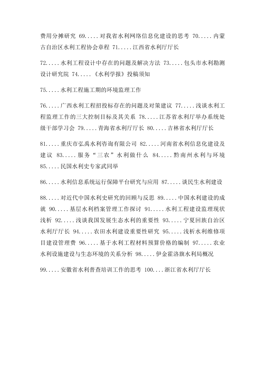 水利工程师职称论文发表选题参考题目.docx_第3页