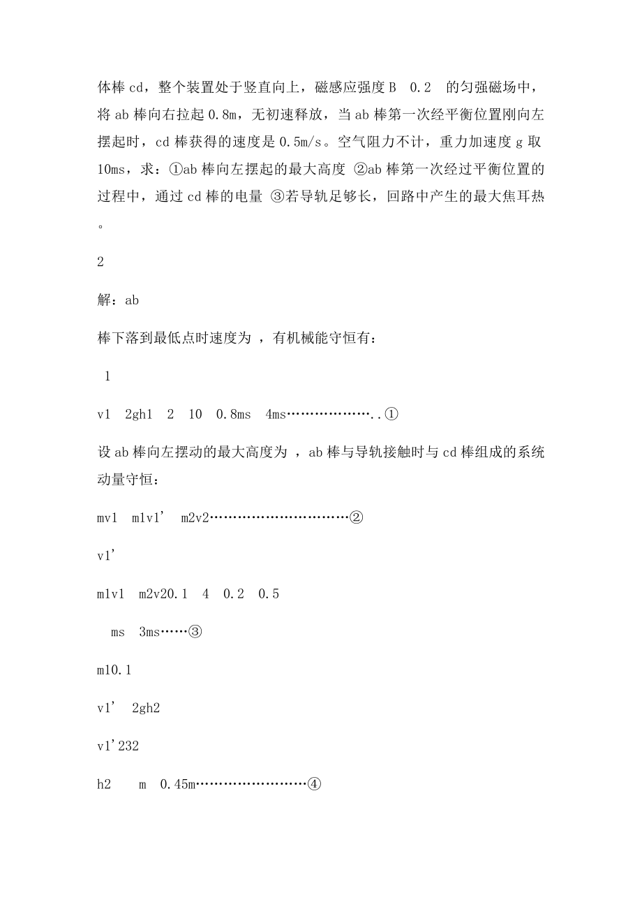 电磁感应中通过导体的电量问题.docx_第2页