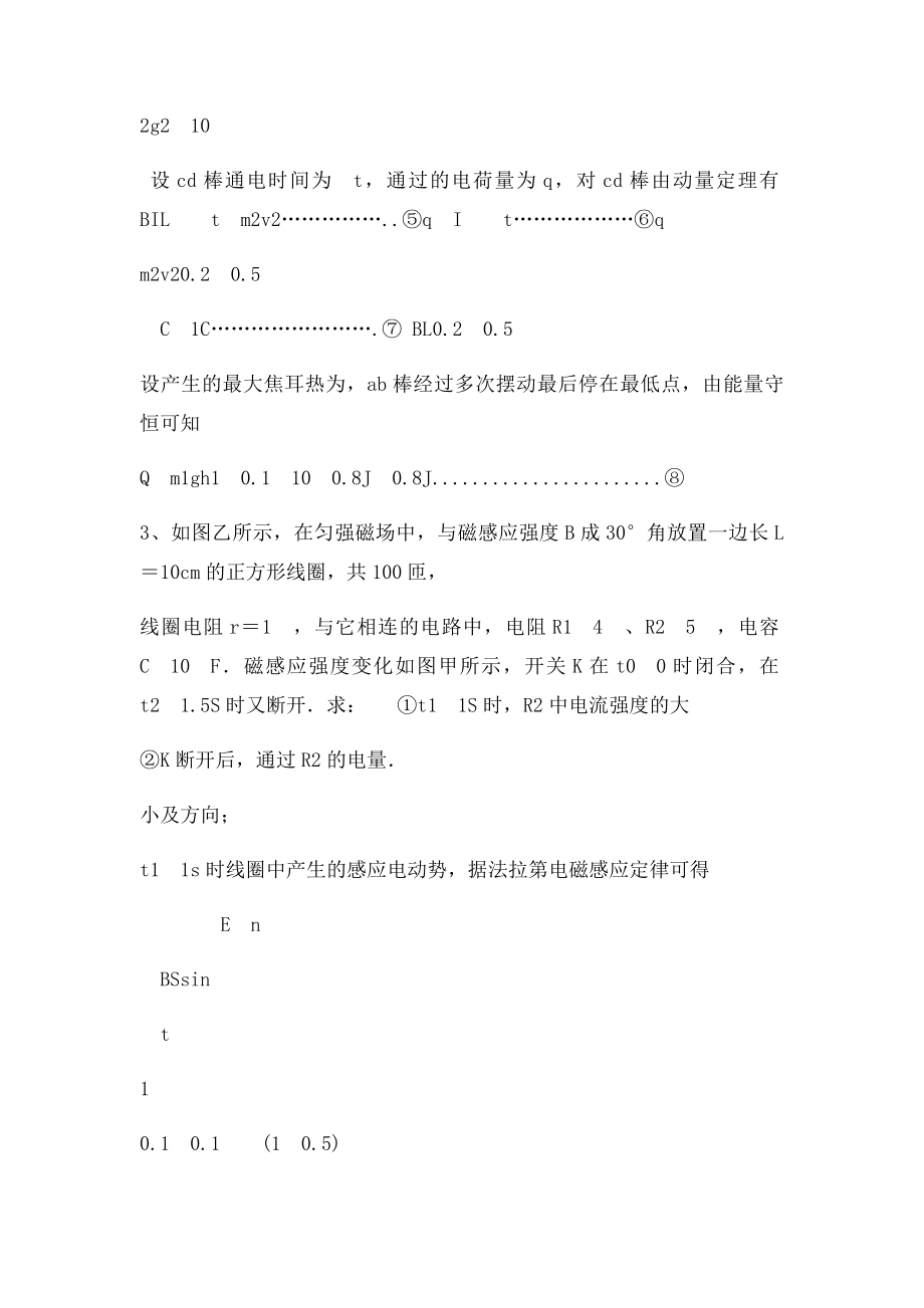 电磁感应中通过导体的电量问题.docx_第3页