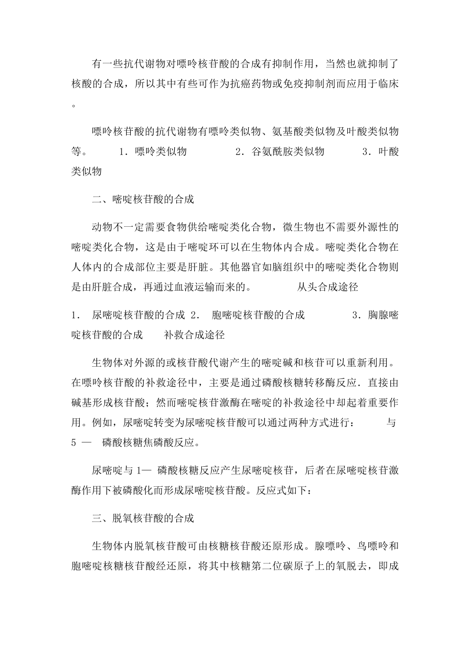 核酸的降解.docx_第3页