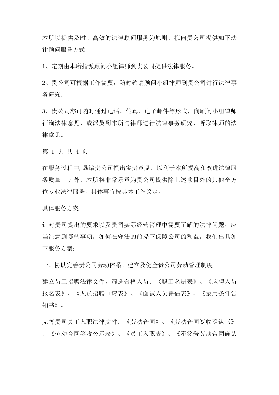 法律顾问服务方案(1).docx_第2页