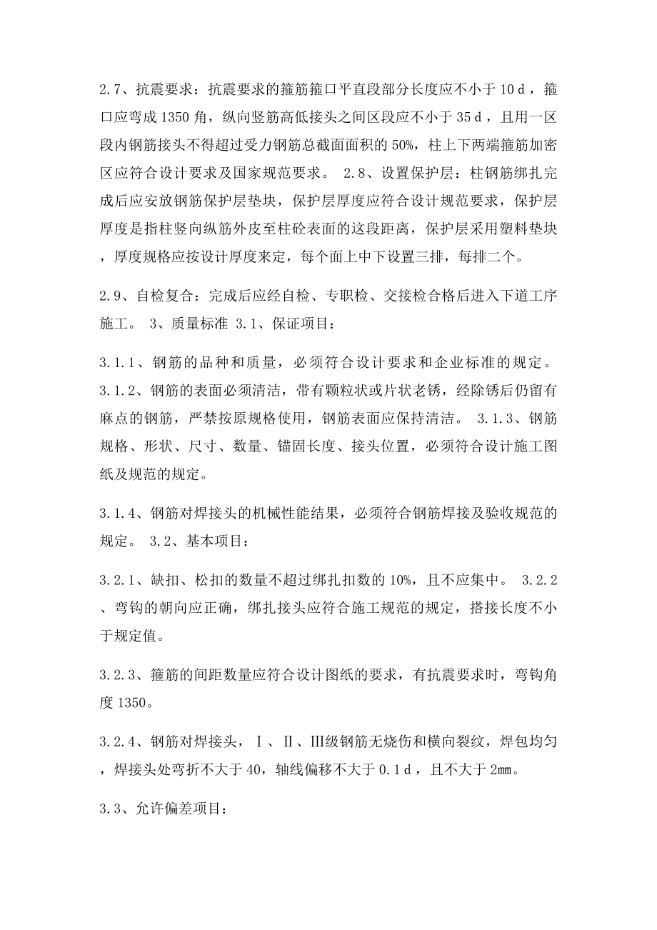 柱钢筋绑扎技术交底.docx_第3页