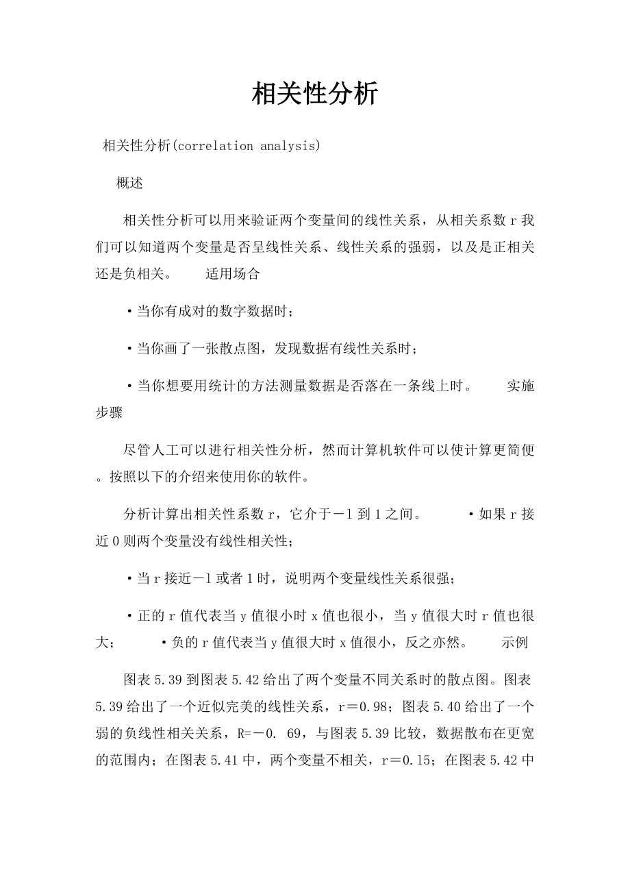 相关性分析.docx_第1页