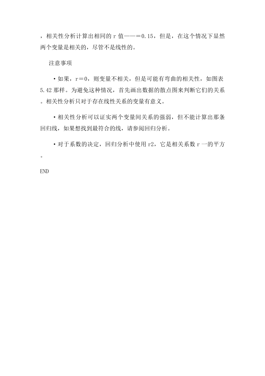 相关性分析.docx_第2页