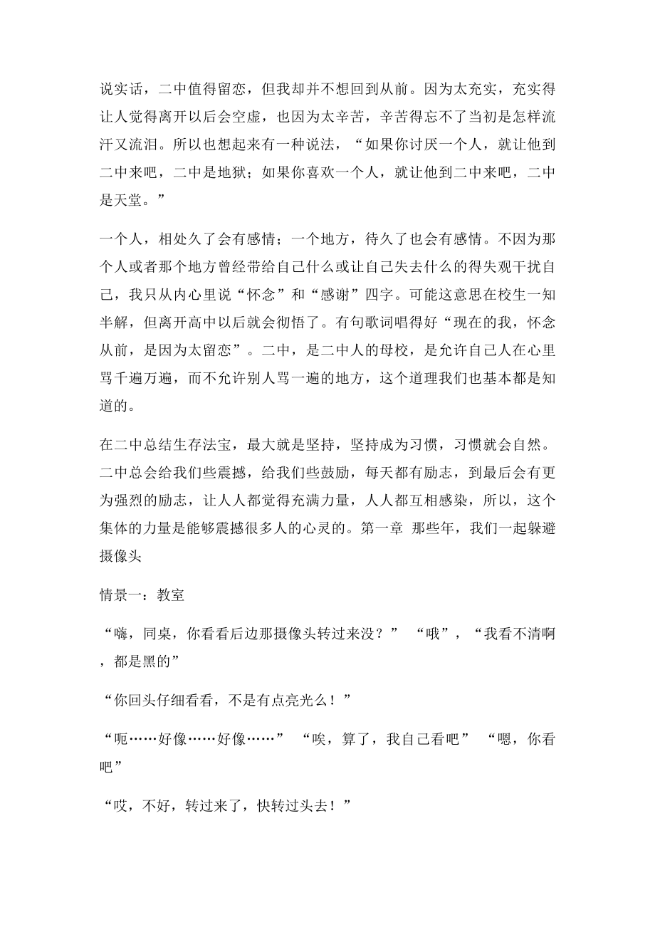 真实的衡水二中一个二中毕业生的回忆.docx_第2页