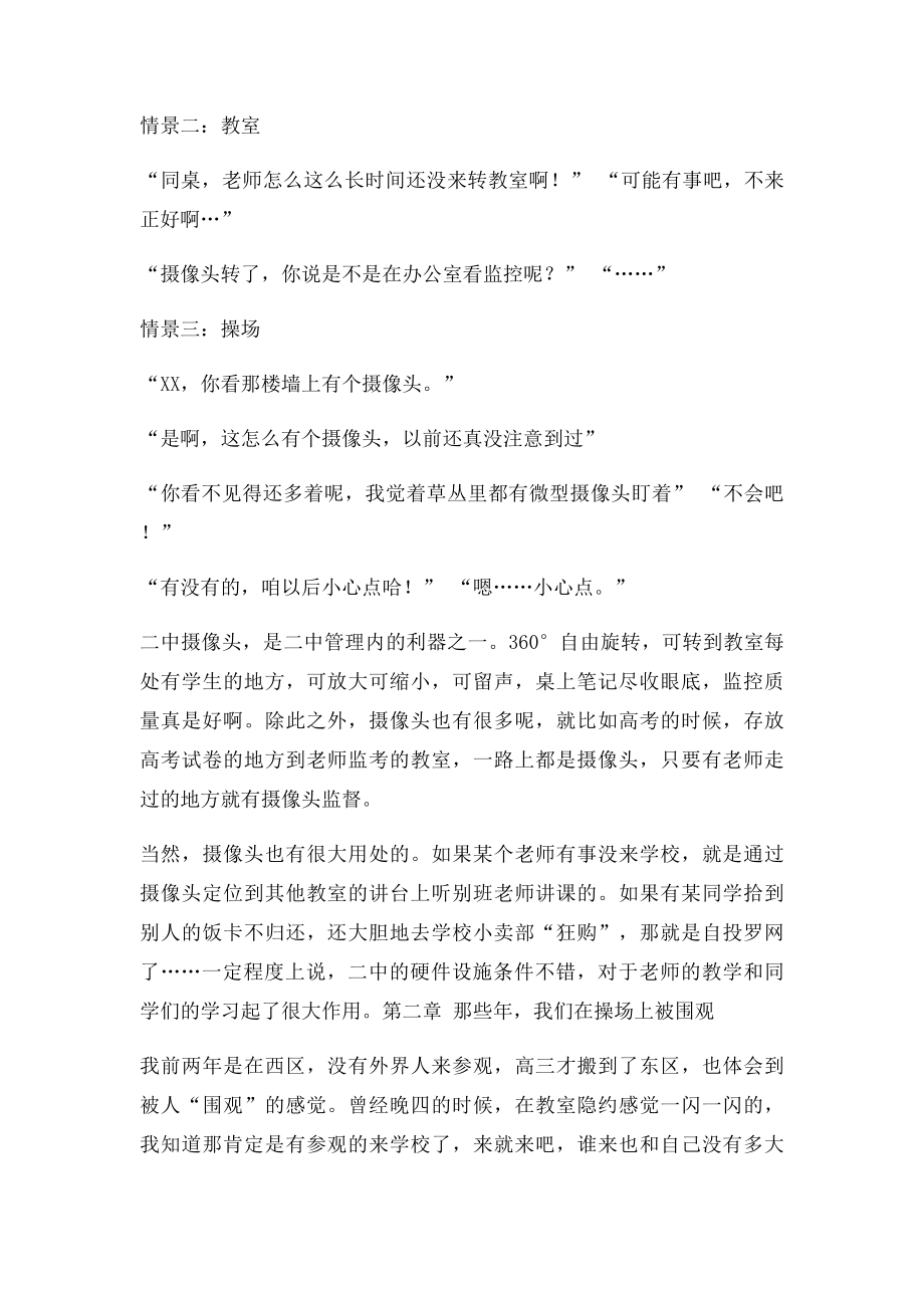 真实的衡水二中一个二中毕业生的回忆.docx_第3页