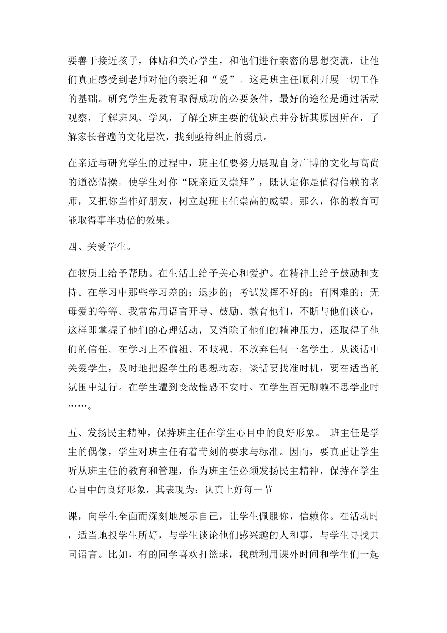 班级管理工作经验交流材料.docx_第2页