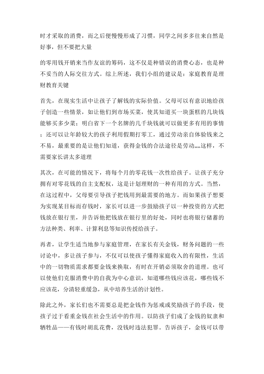 研究性学习课题开题报告.docx_第3页