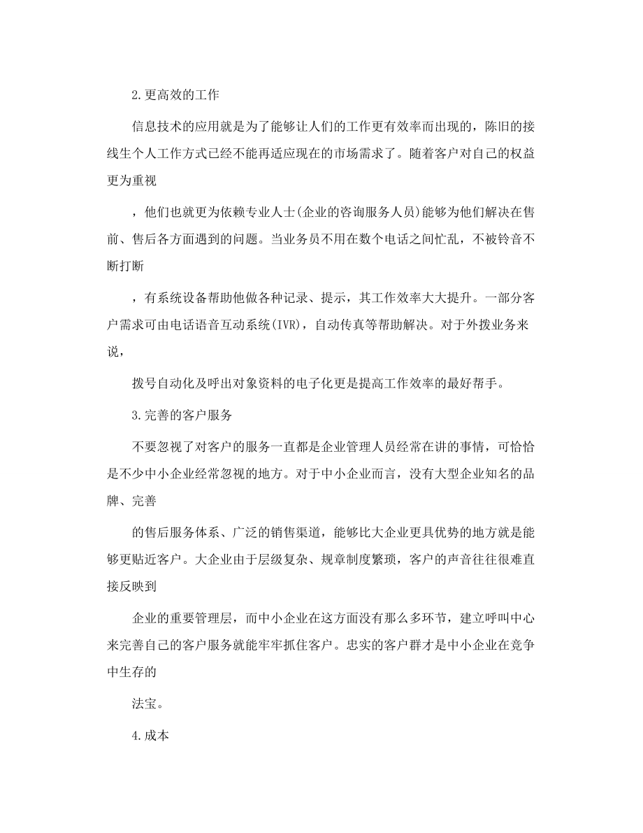 为什么你的企业需要呼叫中心 二.doc_第2页