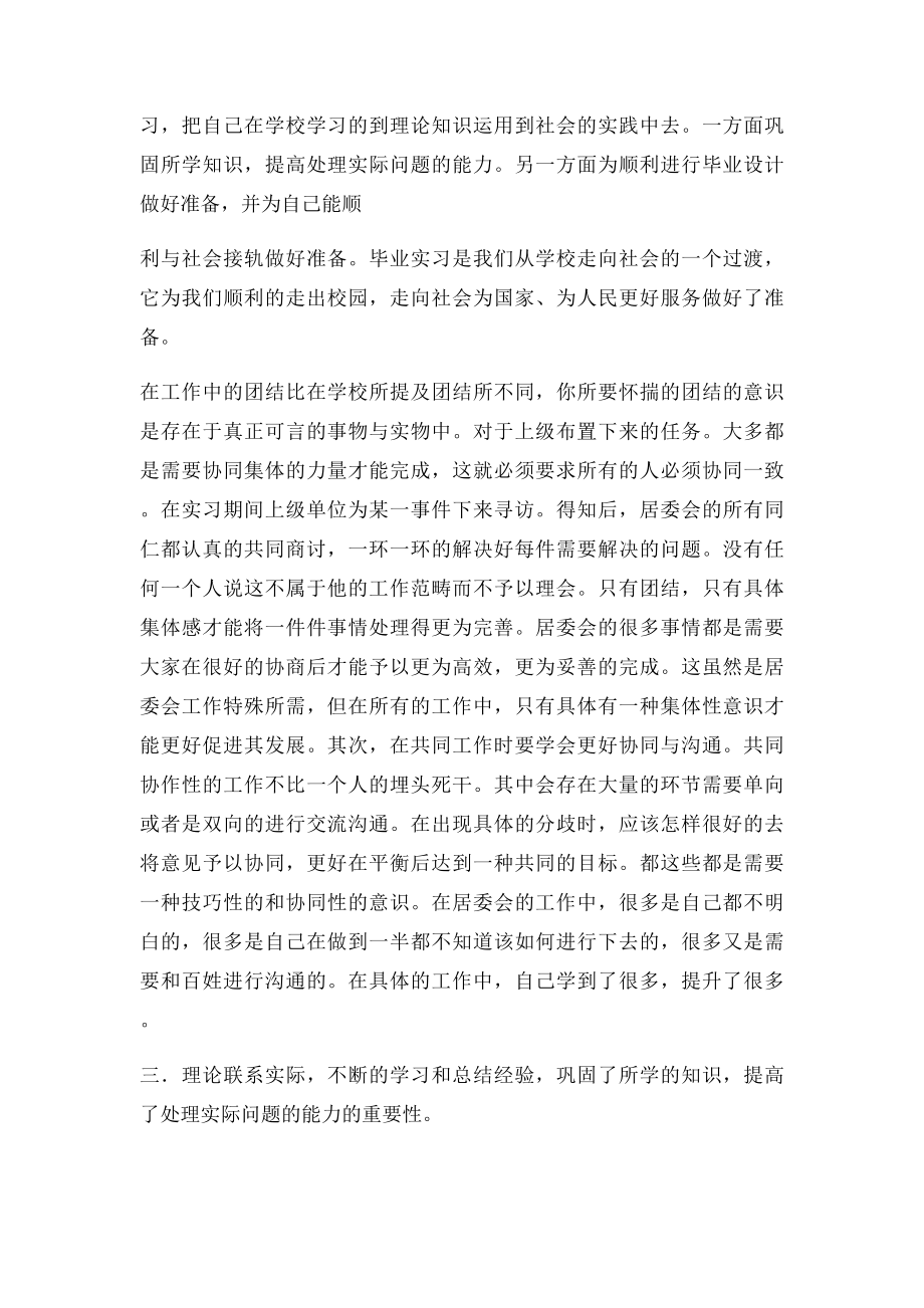 暑假社区居委会带薪实习心得体会.docx_第3页