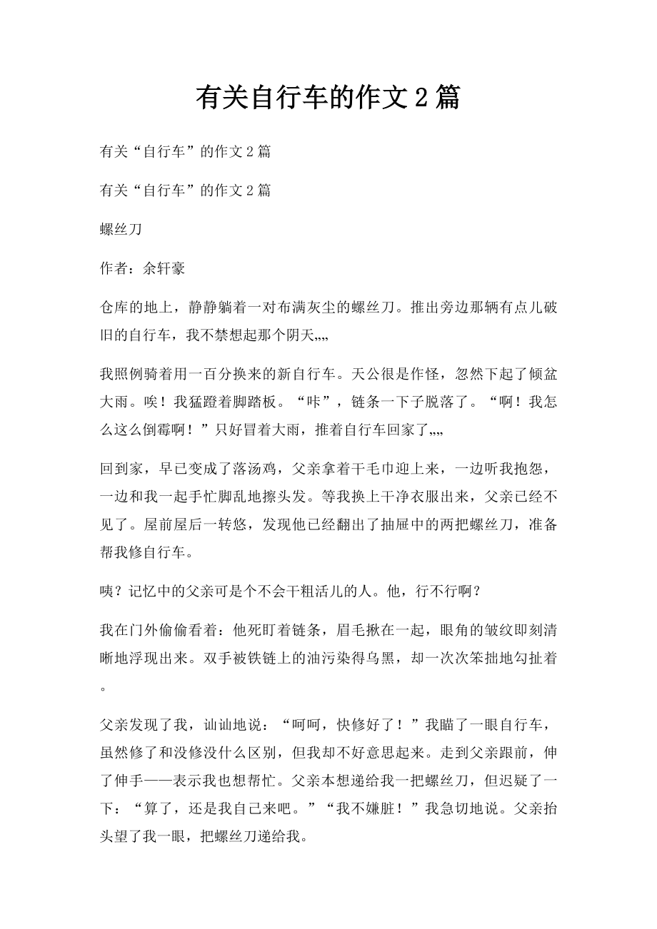 有关自行车的作文2篇.docx_第1页