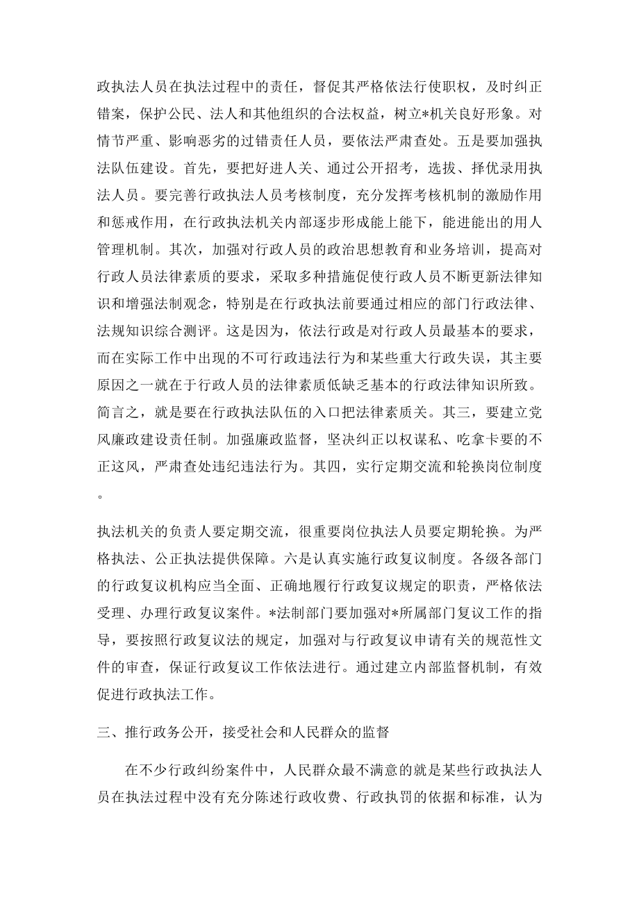 浅谈如何加强行政执法监督.docx_第3页