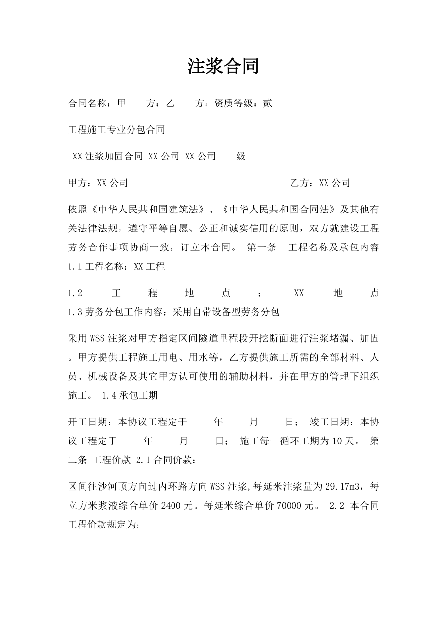 注浆合同(1).docx_第1页