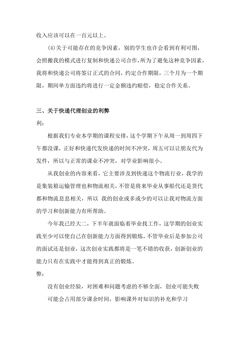 快递公司创业代理策划案.doc_第3页