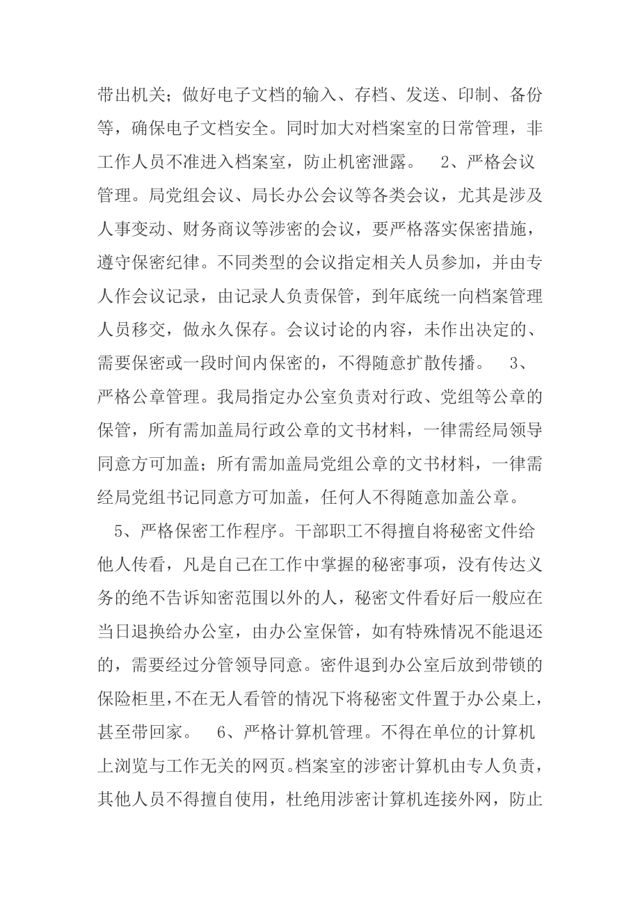 关于贯彻落实十二五时期保密事业发展规划情况自查报告.doc_第3页