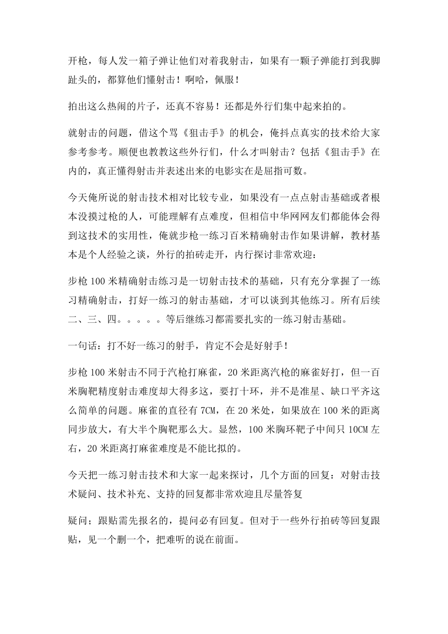 步枪精确射击教材.docx_第2页