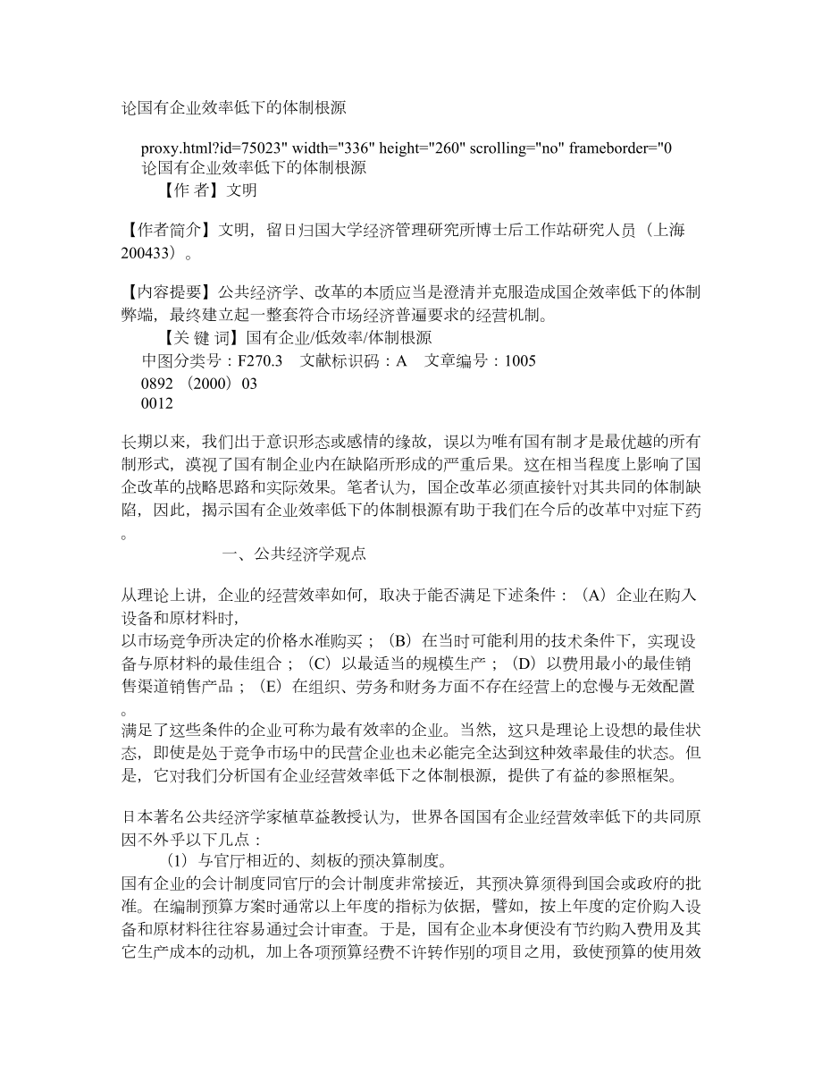 论国有企业效率低下的体制根源.doc_第1页