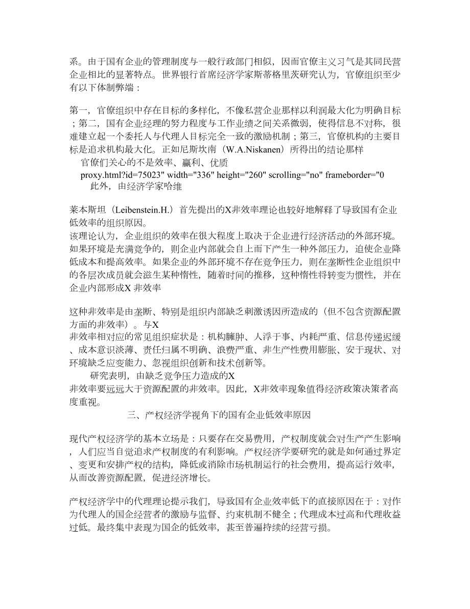 论国有企业效率低下的体制根源.doc_第3页