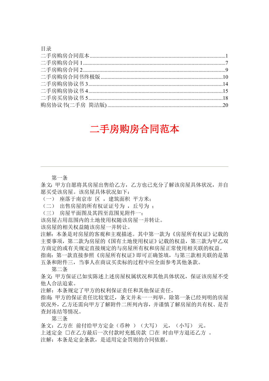 二手房购房合同【珍藏版】1.doc_第1页