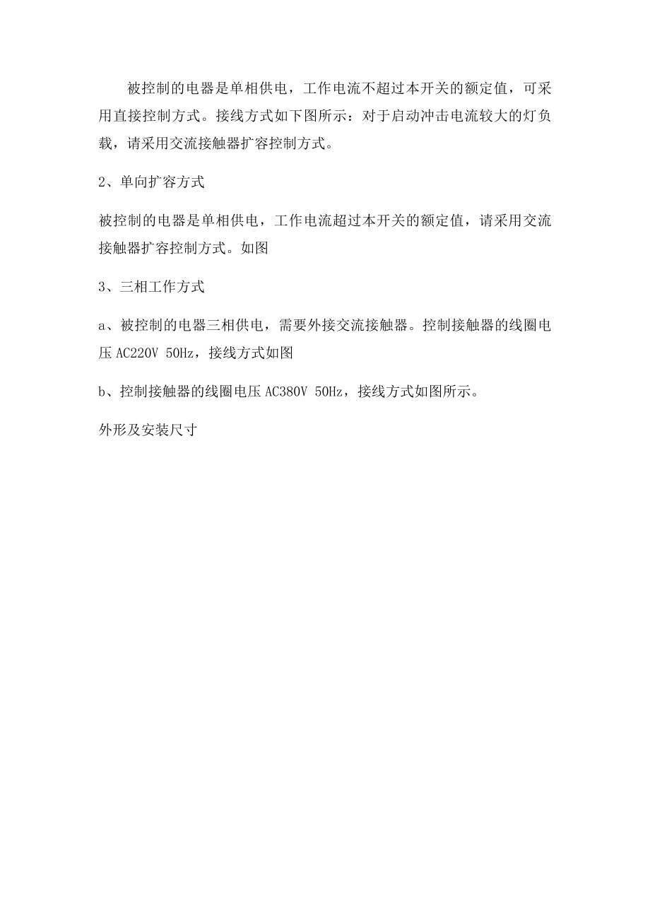 正泰NKG3时控开关.docx_第2页