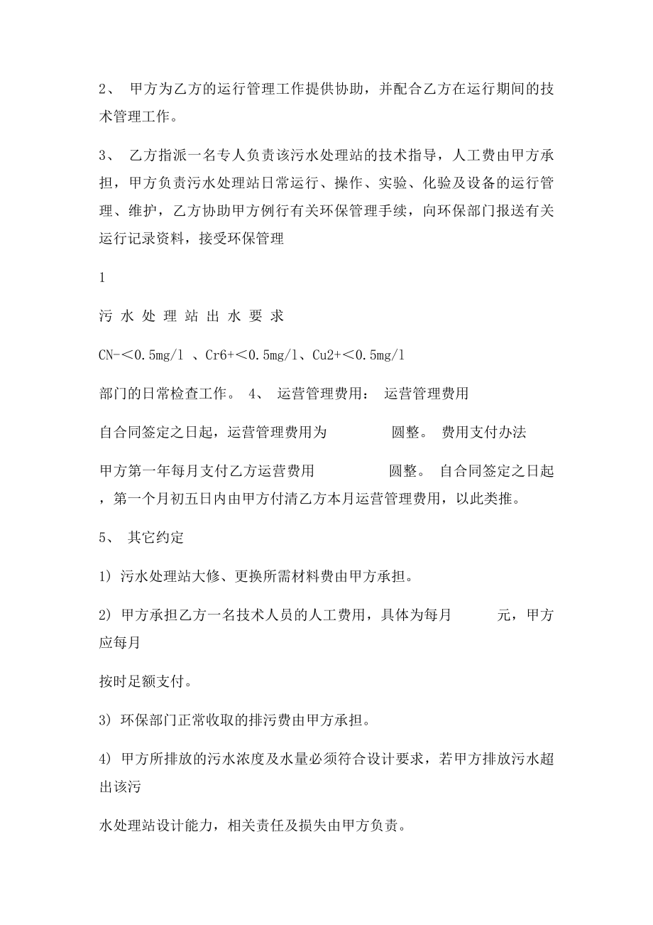 环保设施运营承包合同.docx_第2页