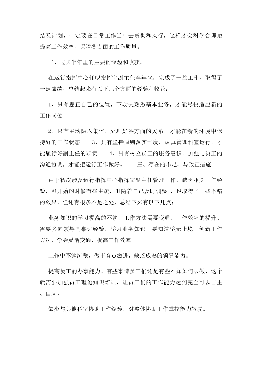 机场运行指挥主任述职报告.docx_第3页