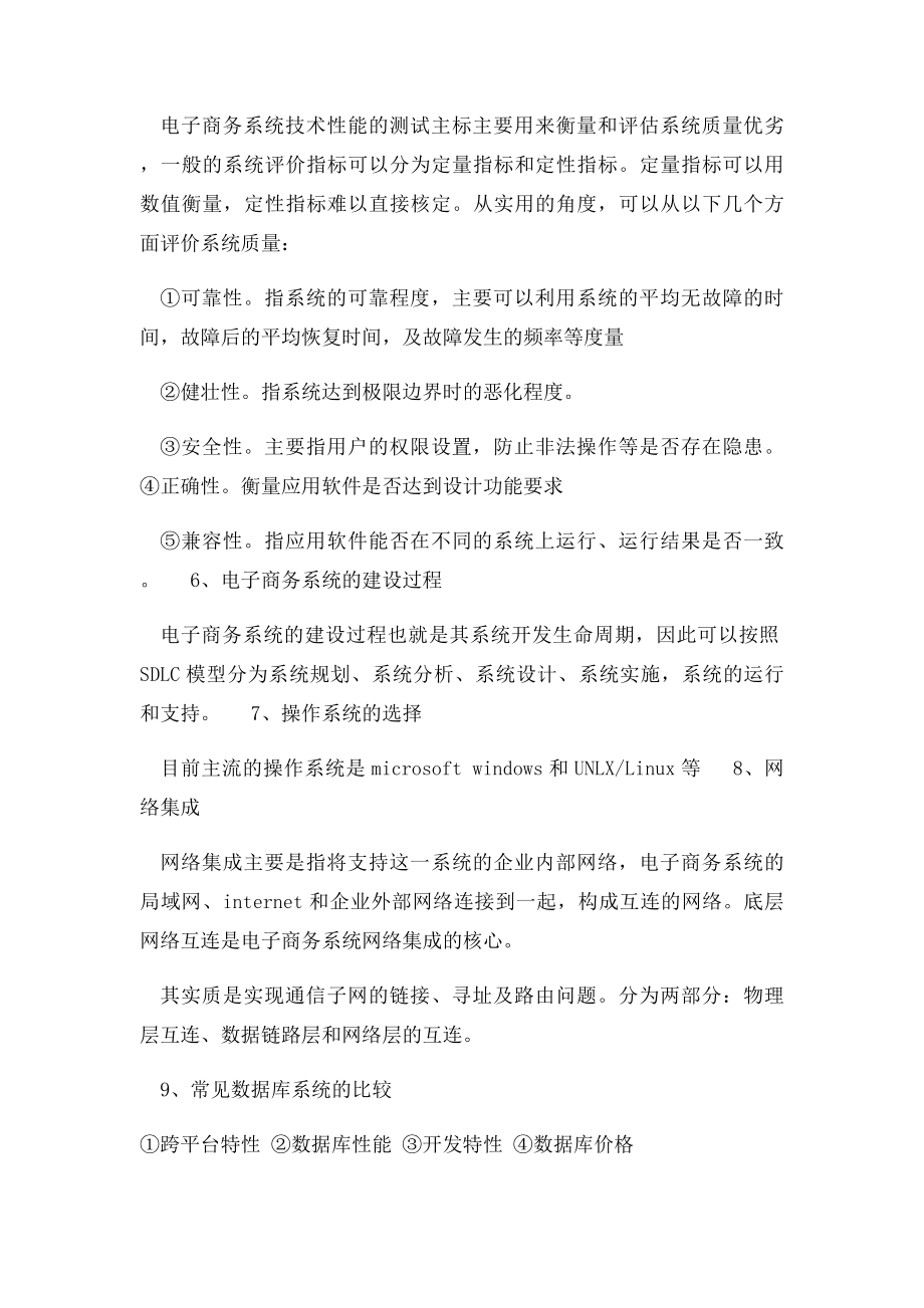 电子商务系统建设与管理考试复习资料.docx_第2页