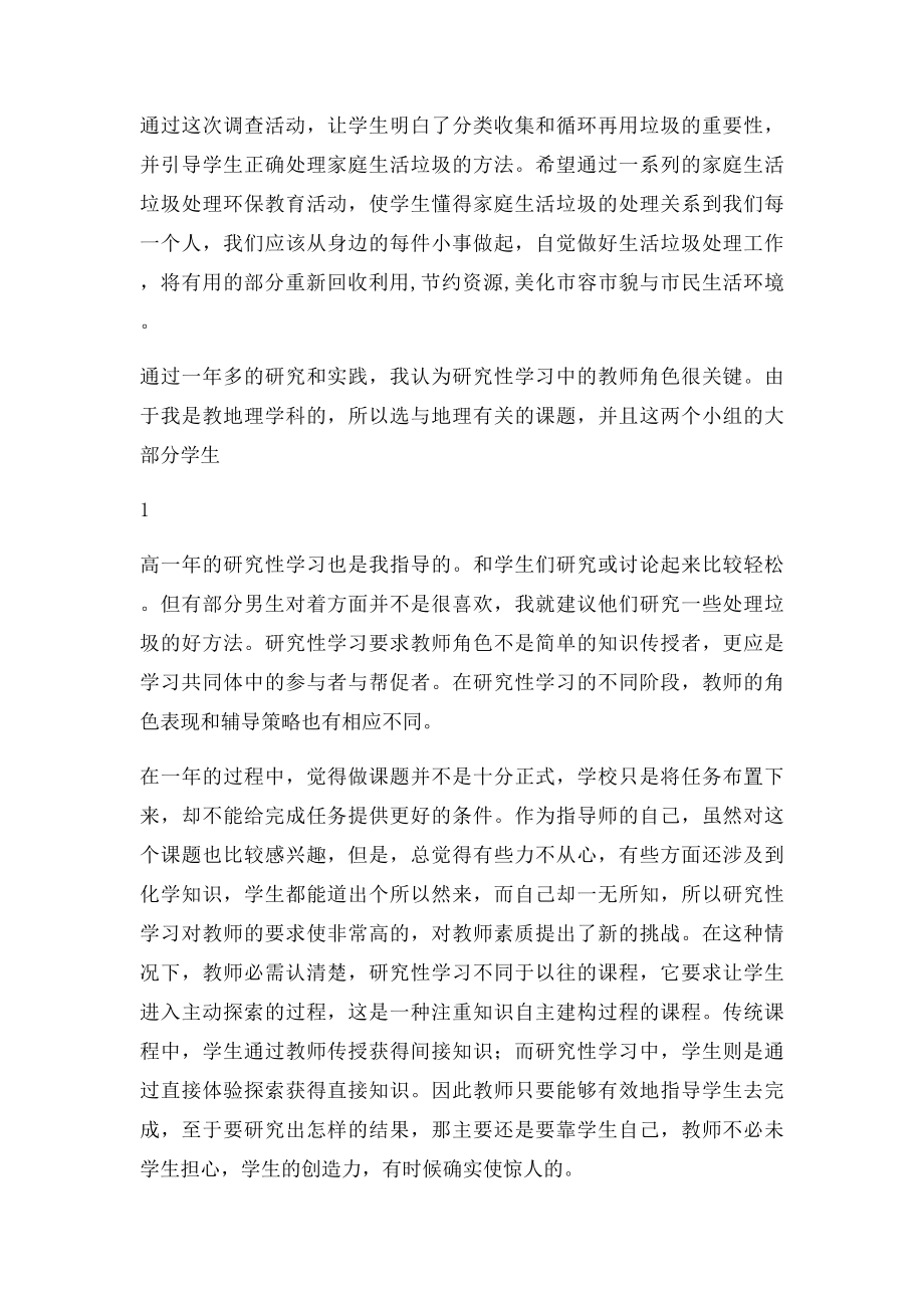 研究性学习教师指导总结.docx_第2页