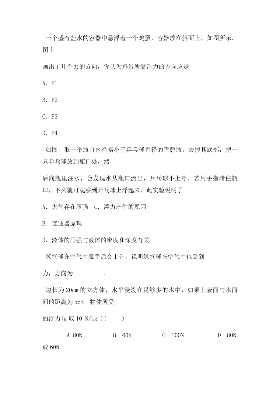 浮力的四种计算方法的应用.docx_第2页