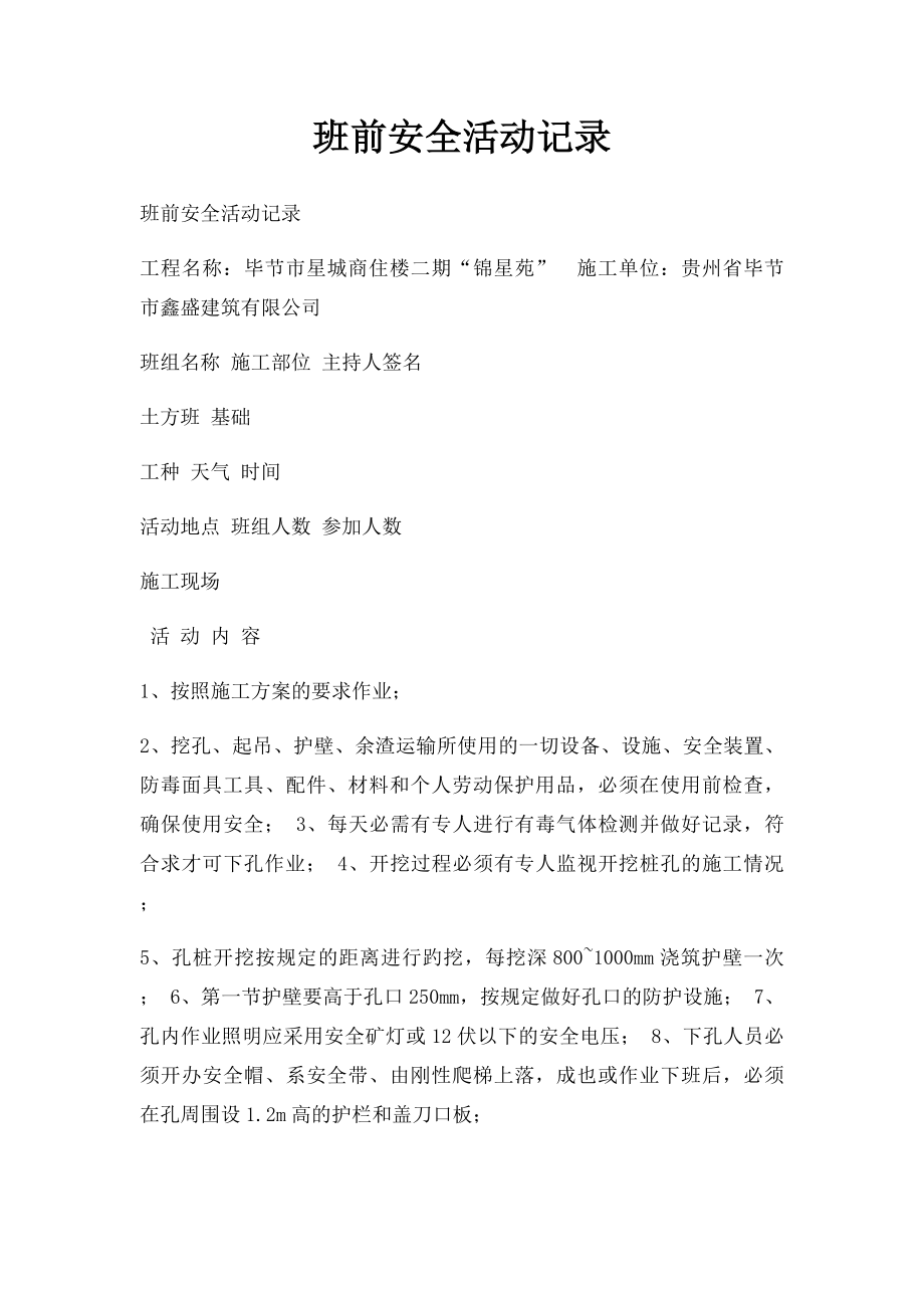 班前安全活动记录(2).docx_第1页