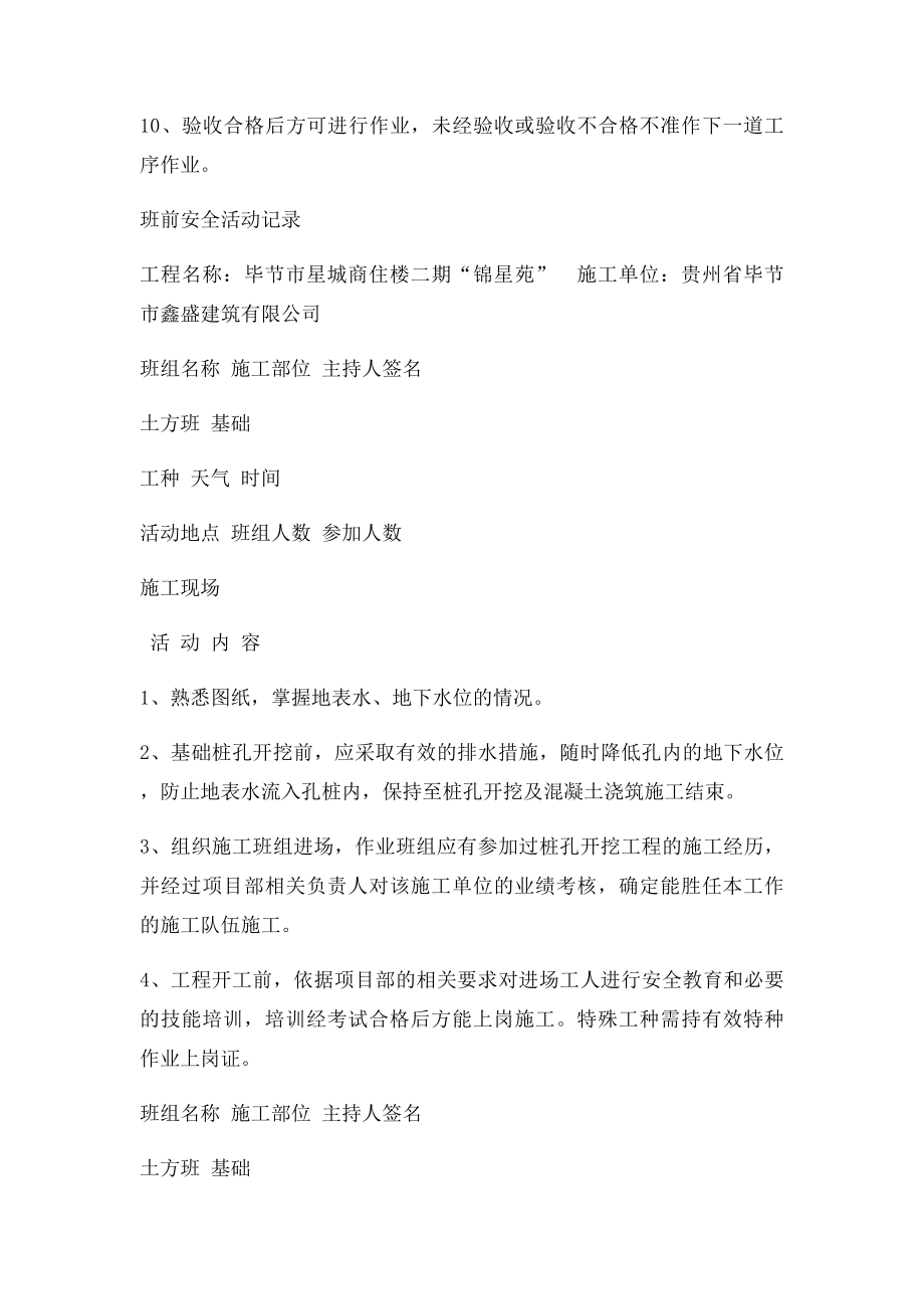 班前安全活动记录(2).docx_第3页