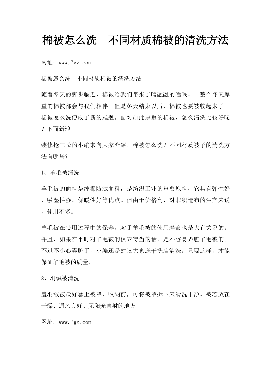 棉被怎么洗不同材质棉被的清洗方法.docx_第1页