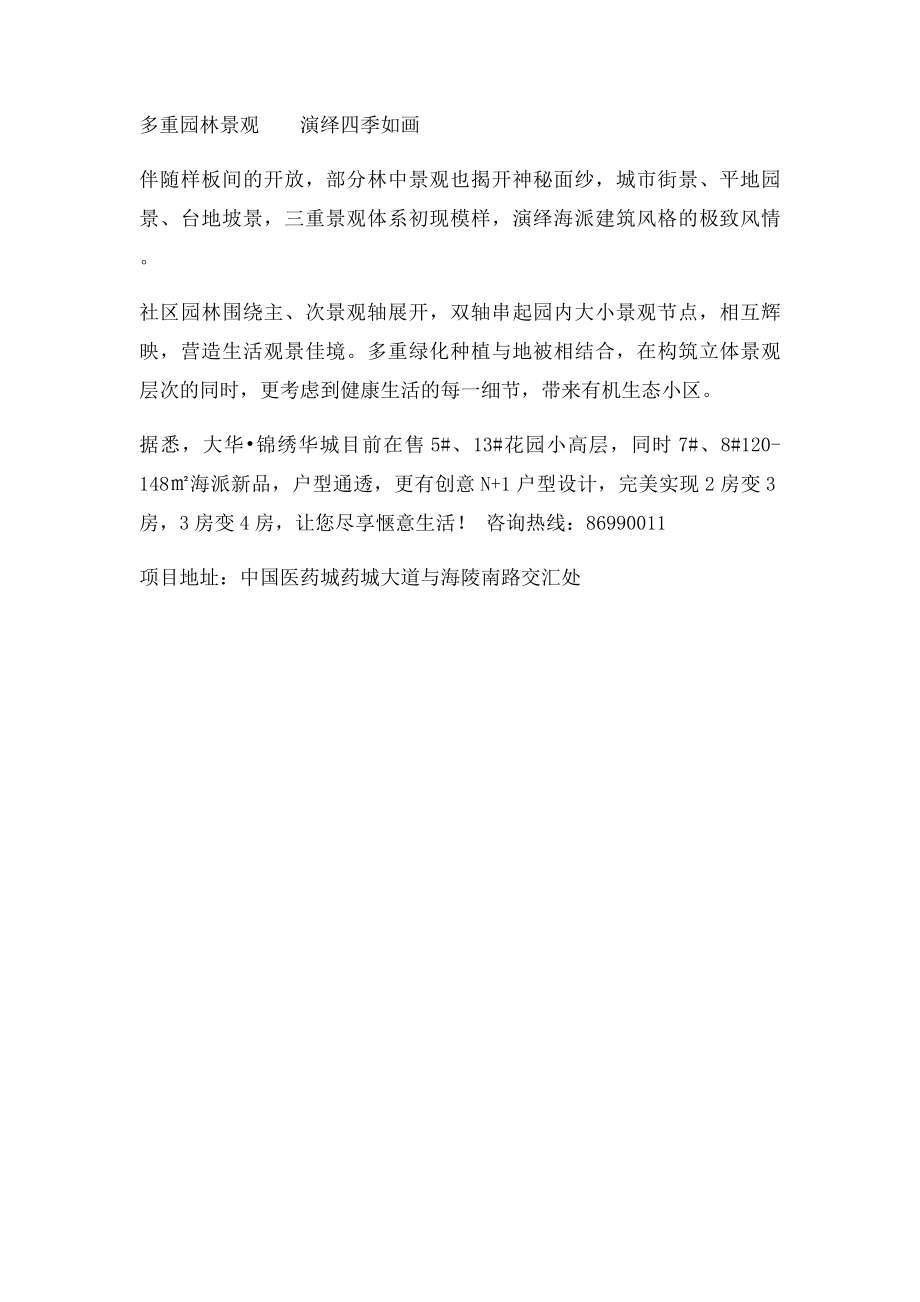 泰州大华锦绣华城教师节活动软文.docx_第2页