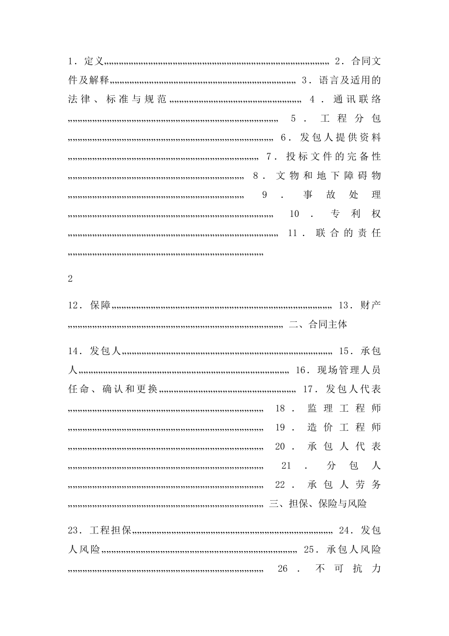 河北建设工程施工合同.docx_第2页