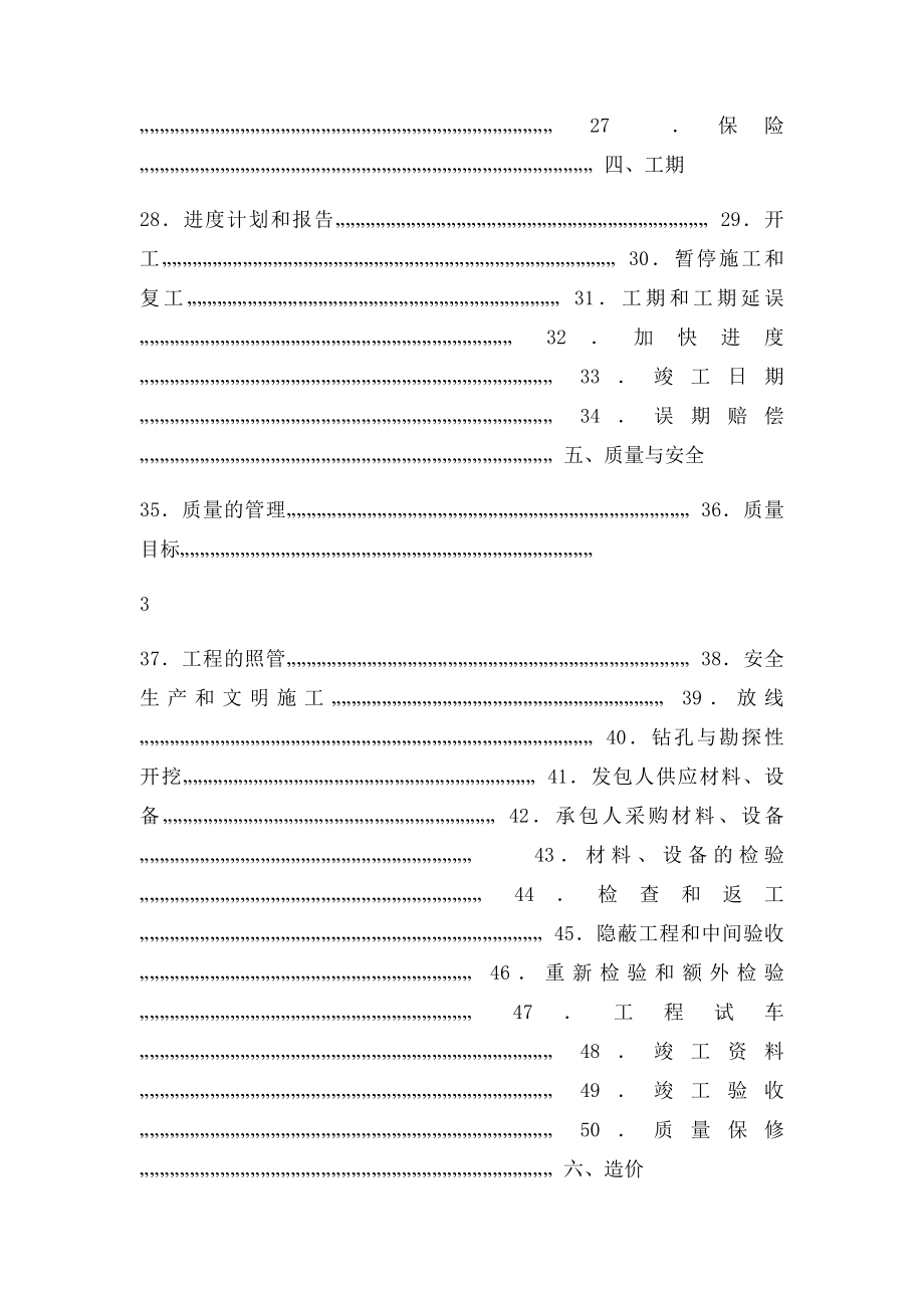 河北建设工程施工合同.docx_第3页