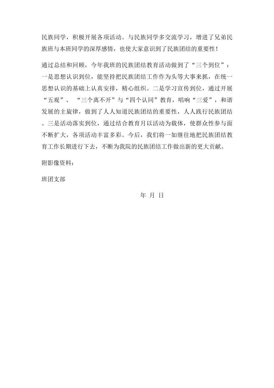 班级民族团结月活动总结.docx_第2页