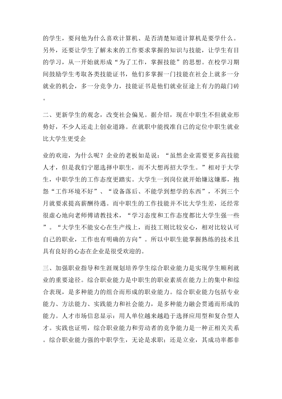 浅谈当代中职生的就业优势.docx_第2页