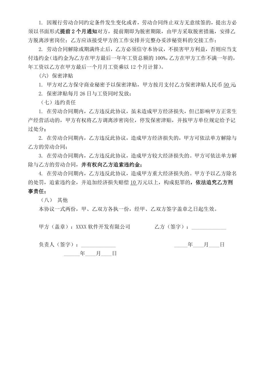 软件公司保密协议书.doc_第2页