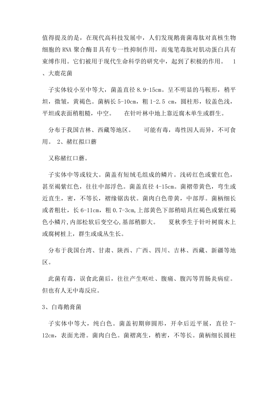 有毒蘑菇种类及图文介绍.docx_第2页