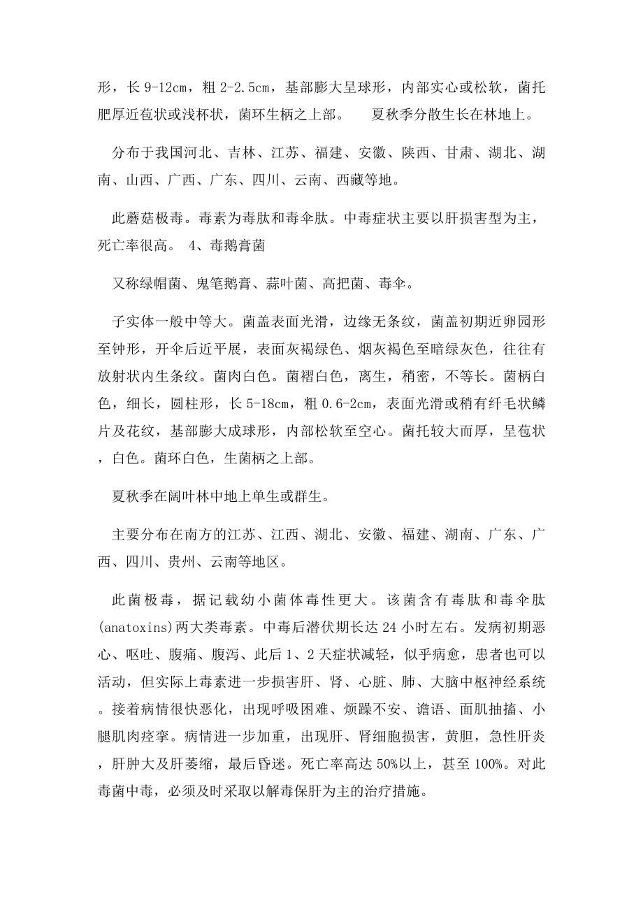 有毒蘑菇种类及图文介绍.docx_第3页