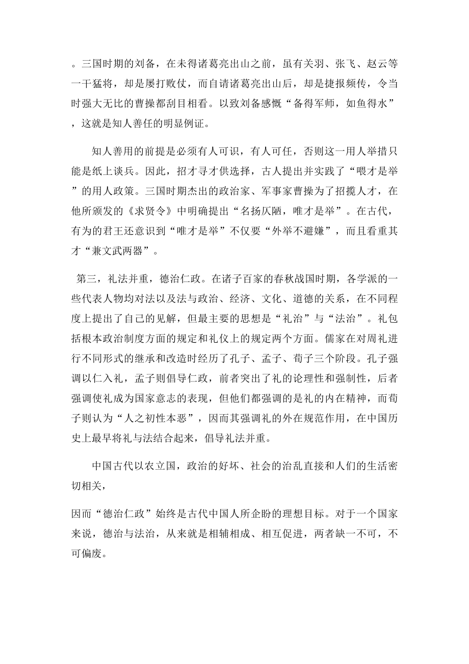 浅谈我国的传统用人艺术.docx_第2页