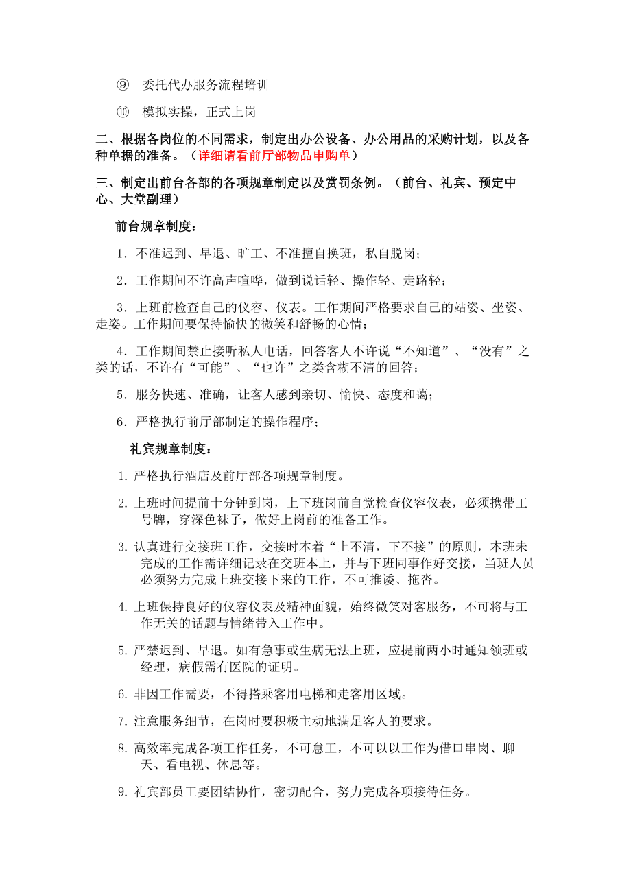 前厅部筹建计划书.doc_第2页