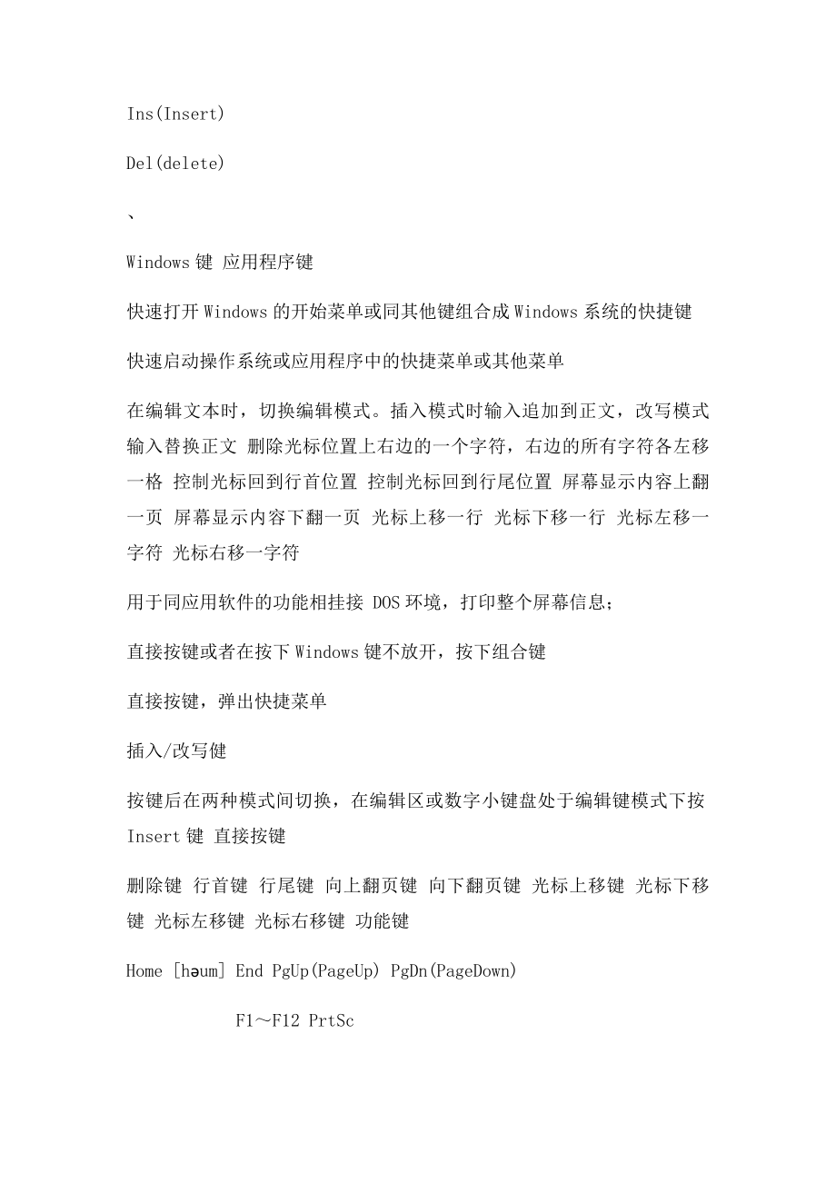 电脑键盘按键及其功能一览表.docx_第3页