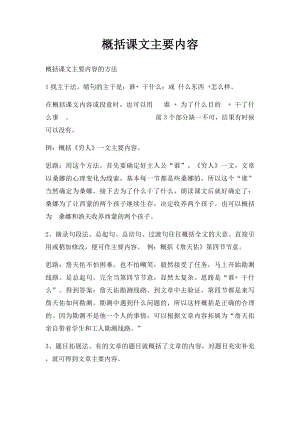 概括课文主要内容(1).docx