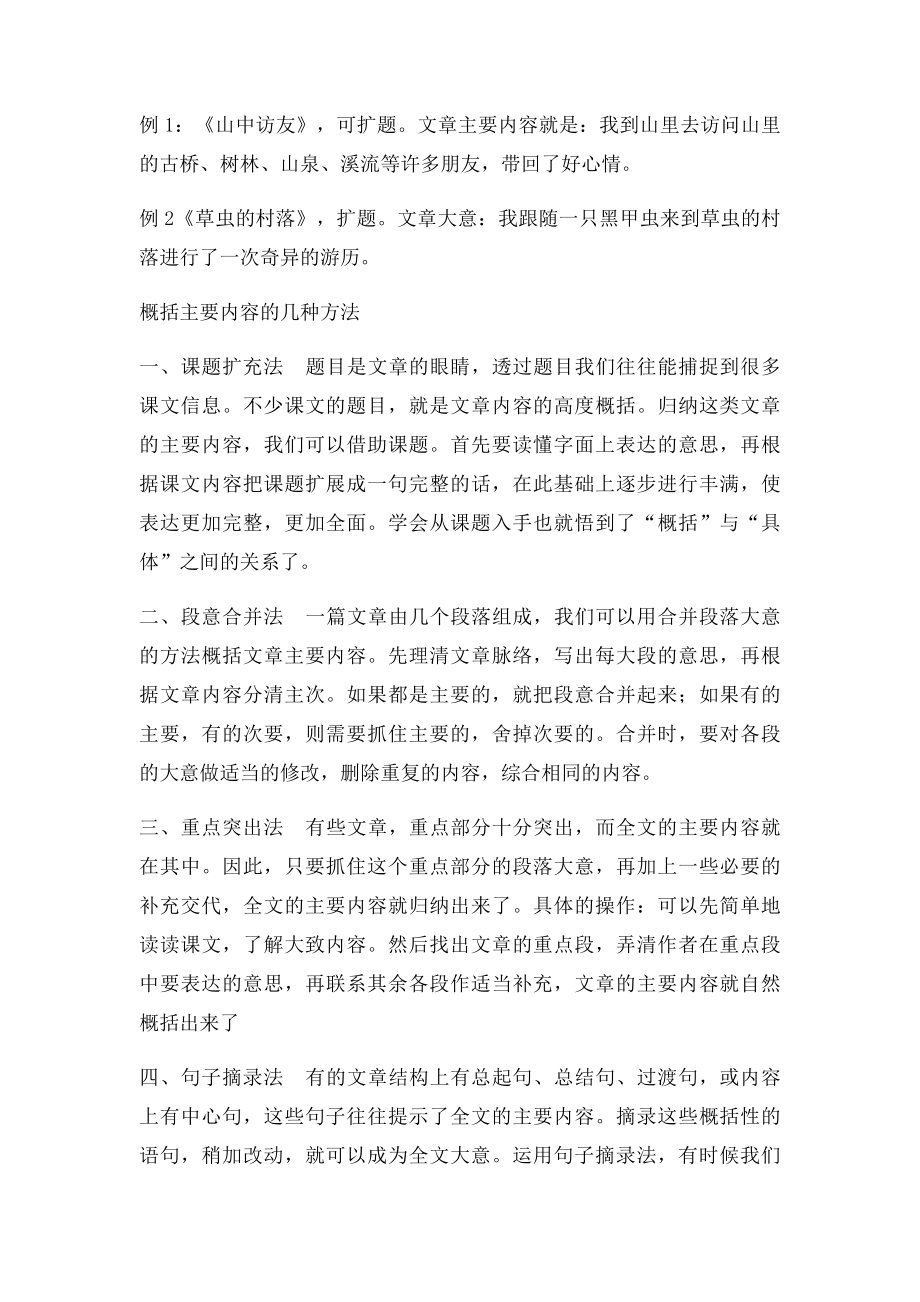 概括课文主要内容(1).docx_第2页