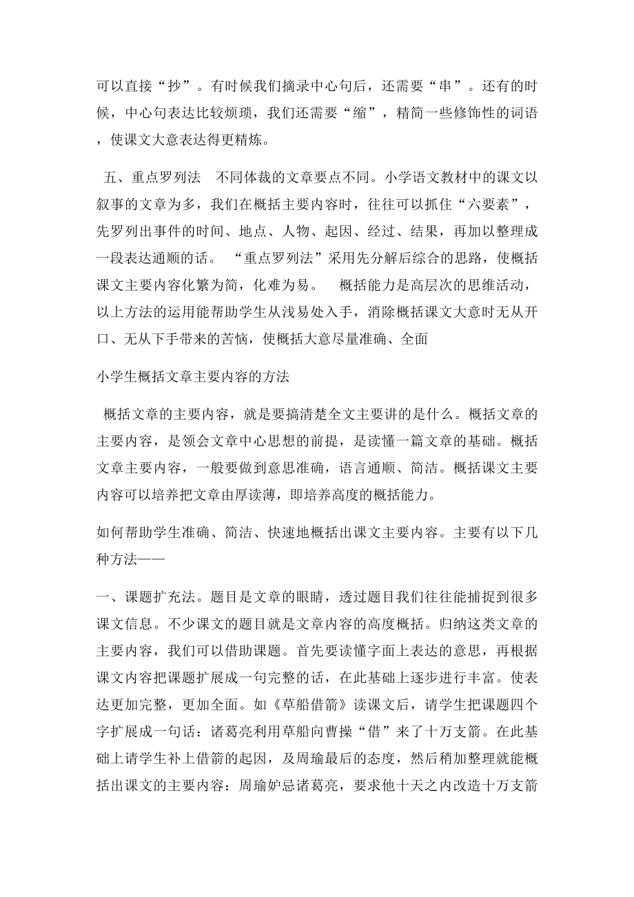 概括课文主要内容(1).docx_第3页