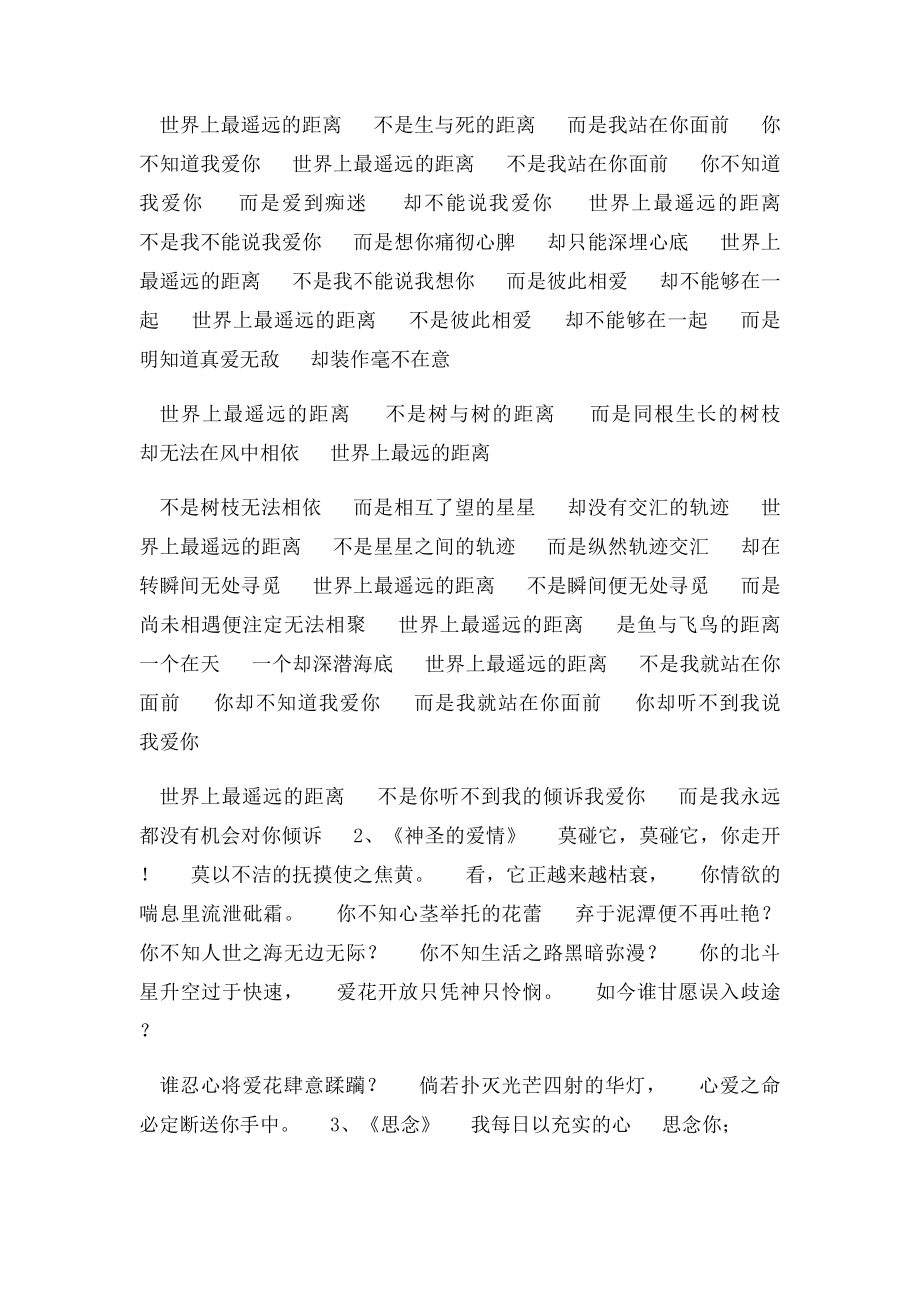 泰戈尔爱情诗集.docx_第2页