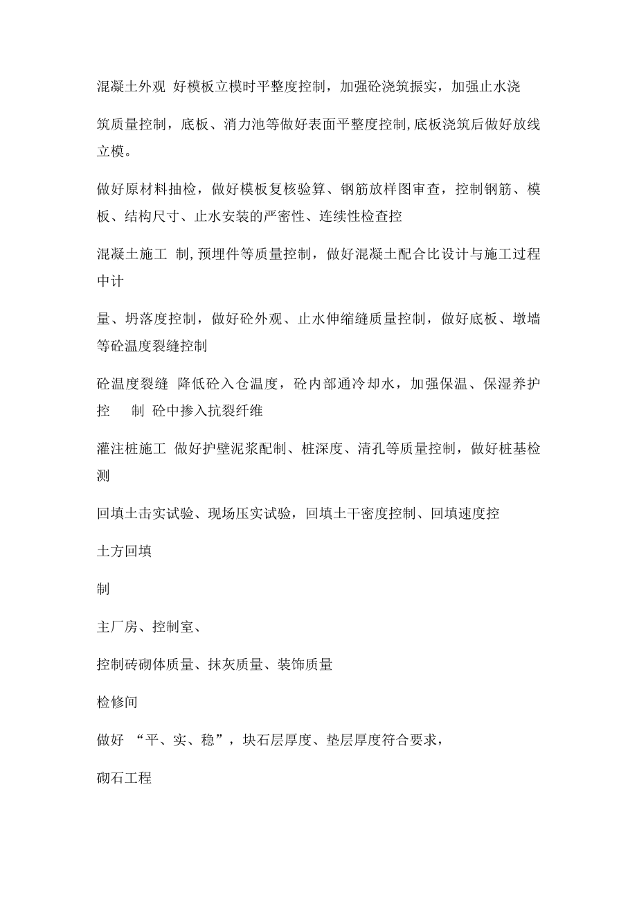 某泵站质量控制重点监理对策一览表.docx_第3页