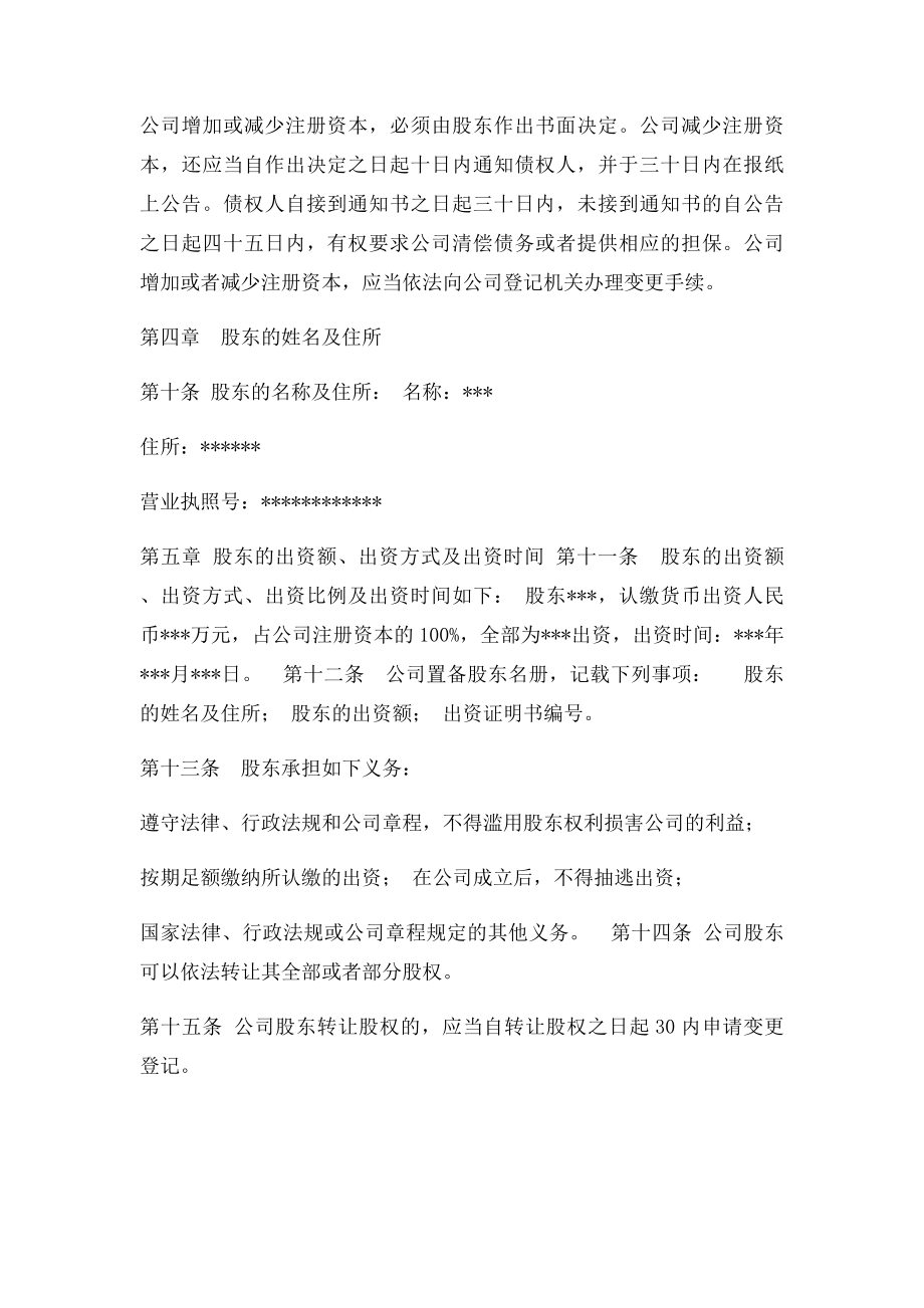 法人独资有限责任公司章程样本.docx_第2页