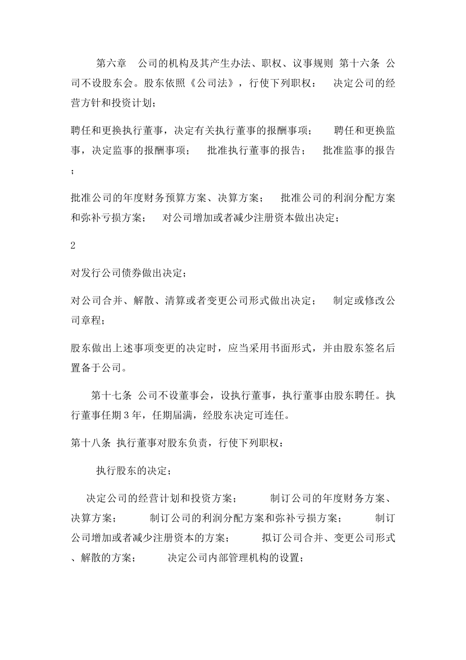 法人独资有限责任公司章程样本.docx_第3页